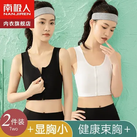拉链背心束胸内衣女大胸显小les帅t超平缩胸塑胸裹胸平胸运动防震图片