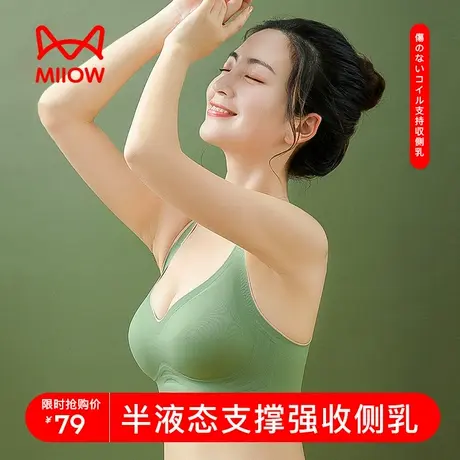 猫人无痕运动文胸内衣女无钢圈夏季薄款一片式聚拢上托收副乳胸罩图片