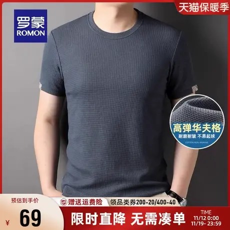 【华夫格】罗蒙男士圆领短袖T恤2023夏季薄款时尚休闲舒适打底衫图片