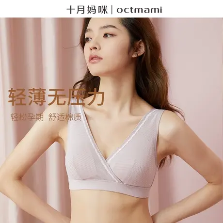 十月妈咪孕妇内衣胸罩怀孕期运动文胸产后舒适哺乳文胸商品大图