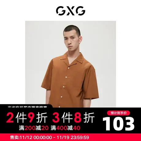 GXG男装 秋季焦糖色时尚休闲潮流简约翻领短袖衬衫GC123002G图片