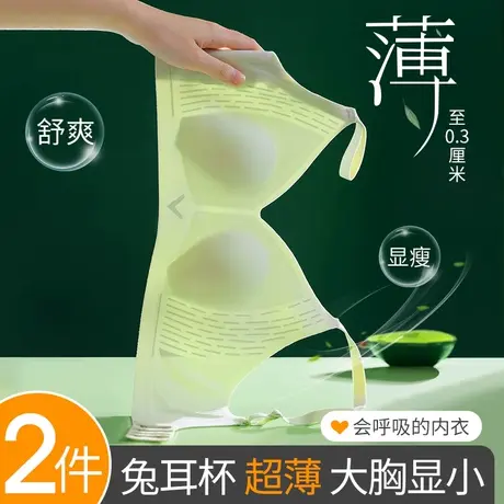 大胸显小胸无痕内衣女兔耳朵防下垂夏季超薄款冰丝凉感透气文胸罩商品大图
