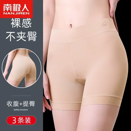 南极人安全裤女夏季薄款凉感冰丝无痕透气防走光收腹提臀打底短裤图片