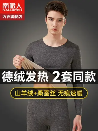 南极人男士无痕保暖内衣打底冬季德绒发热加羊绒蚕丝秋衣秋裤套装图片