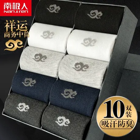 南极人袜子男士中筒袜防臭吸汗商务纯色白黑色棉袜春秋四季款长袜商品大图