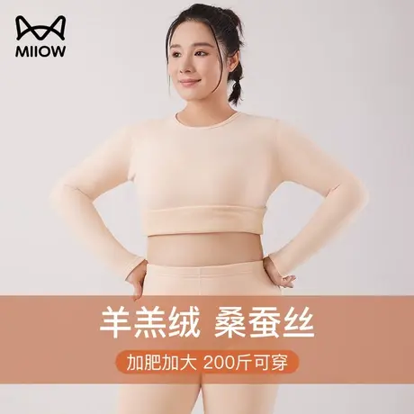 猫人加肥大码保暖内衣女德绒加厚秋衣秋裤套装发热无痕打底胖MM图片