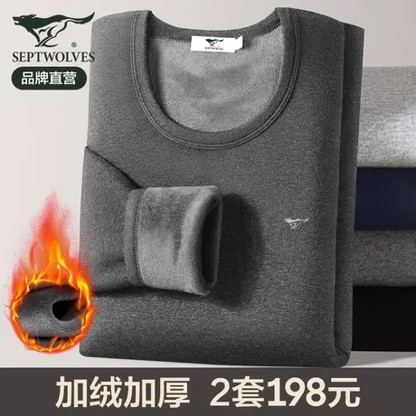 七匹狼保暖内衣男士套装加绒加厚冬季棉毛衫打底秋衣秋裤保暖衣男图片
