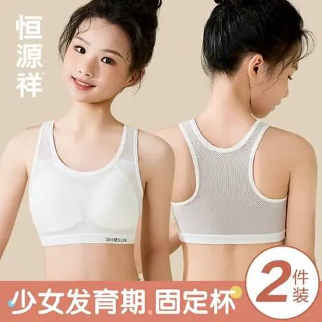 恒源祥少女内衣纯棉固定杯初高中学生女童发育期儿童小背心文胸罩商品大图