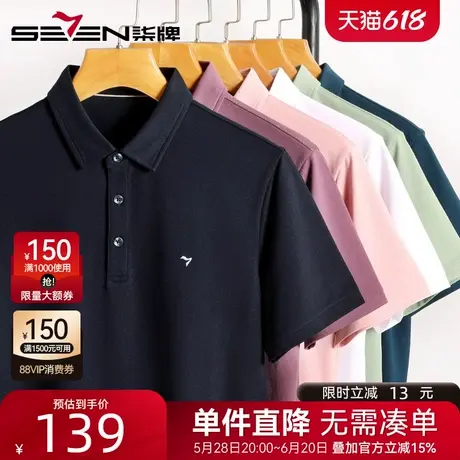 【凉感新疆棉】柒牌纯色短袖polo衫 2025夏季新款男士商务休闲T恤图片