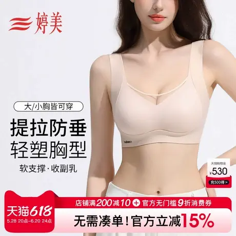婷美提拉防下垂聚拢文胸调整型收副乳背心式无痕软支撑内衣商品大图