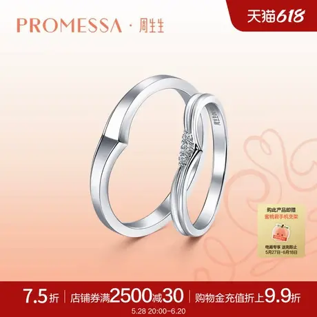 周生生PROMESSA小皇冠系列18K白色黄金戒指男款95219R商品大图