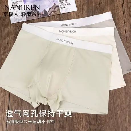 南极人男士内裤冰丝无痕奶皮平角舒适透气简约纯色清新男生四角裤商品大图