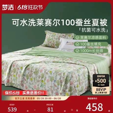 梦洁25年新品莱赛尔蚕丝被子可水洗凉感被子被芯夏凉被空调被子商品大图