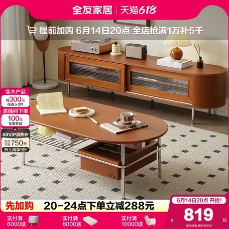全友家居2025新款客厅家用中古风家具椭圆形储物电视机柜茶几组合商品大图