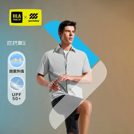 HLA/海澜之家运动sportsday短袖时尚衬衫24春夏新翻领防晒衬衣男商品大图