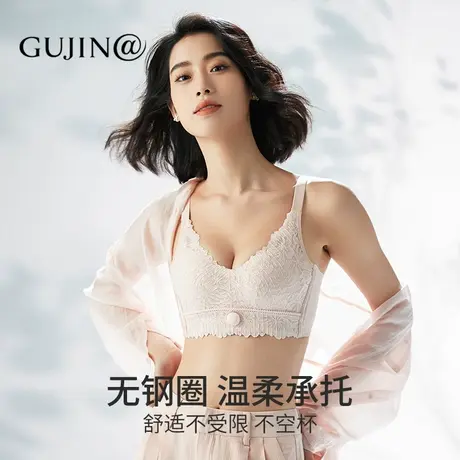 古今@内衣女薄款法式透气聚拢无钢圈调整型防下垂乳胶抑菌文胸罩图片
