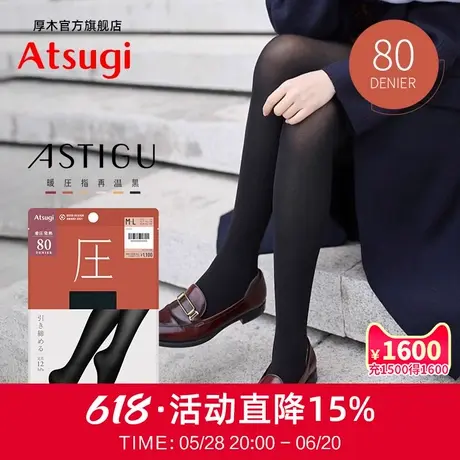 ATSUGI/厚木80D光发热压力连裤袜秋冬保暖打底丝袜黑色显瘦AP1088商品大图