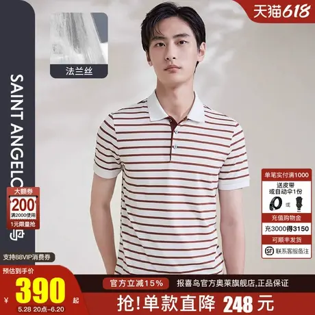 【含桑蚕丝】报喜鸟夏季新款男士商务时尚条纹短袖POLO衫男保罗衫图片