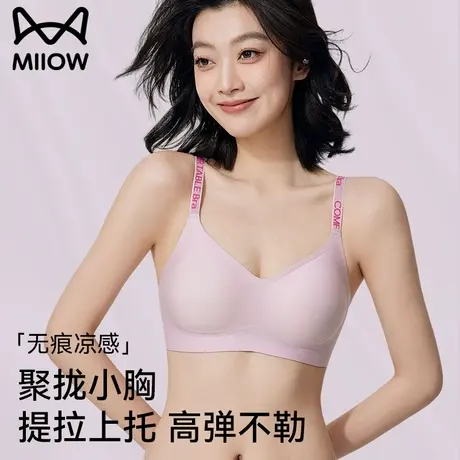 猫人无痕女士内衣小胸聚拢上托防下垂2025春季新款运动透气文胸罩商品大图
