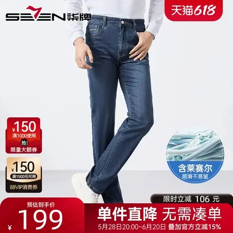 【舒弹含莱赛尔】柒牌弹力牛仔裤薄款2025夏季新款男士休闲直筒裤图片