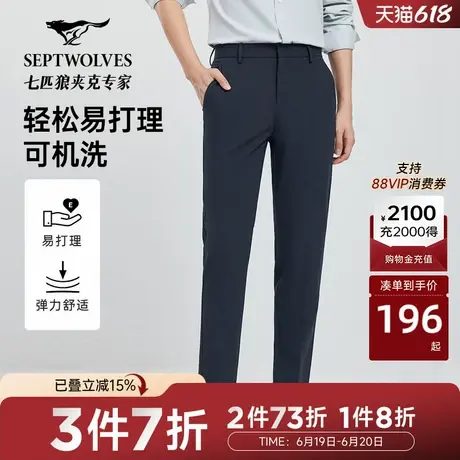 N【易打理】七匹狼休闲裤男裤时尚可机洗羊毛色纺休闲长裤男商务图片