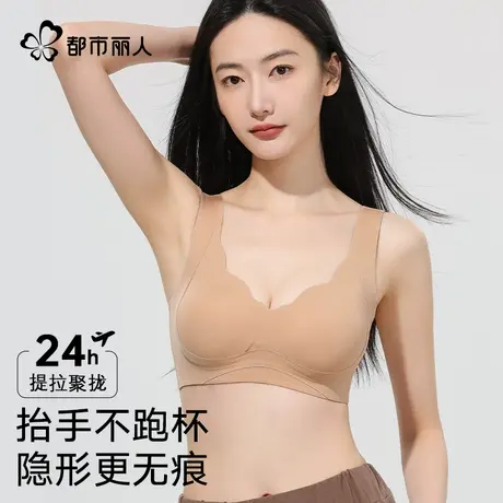 都市丽人内衣女小胸聚拢显大无痕提拉粉底液背心运动防下垂文胸罩商品大图