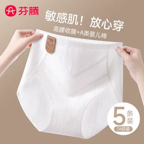 芬腾内裤女2025新款纯棉抗菌全棉裆秋冬新款高腰收腹无痕三角短裤商品大图