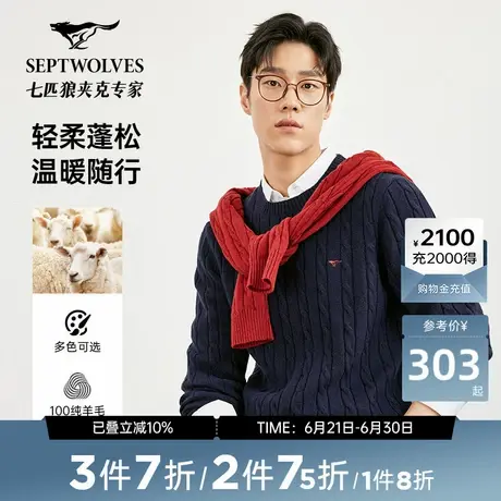 【100%羊毛】七匹狼圆领麻花厚毛衫男士秋冬百搭高端针织毛衣图片