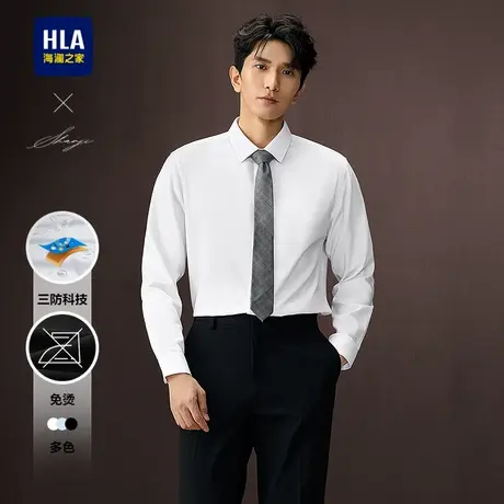 HLA/海澜之家轻商务衫及系列长袖衬衫25春夏新纯色三防免烫衬衣男图片