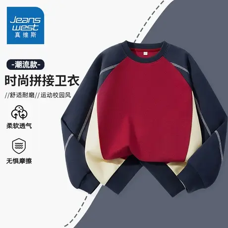 真维斯童装男童卫衣儿童夏季薄款拼色运动衣男大童春秋款宽松长袖图片