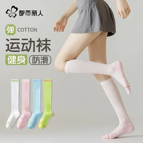 都市丽人压力袜子女中长筒瑜伽瘦腿小腿袜专业运动健身跑步压缩袜图片