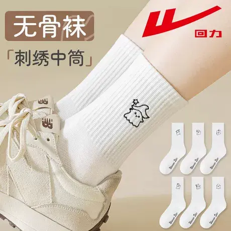 回力春秋新款简约女士中筒袜白色袜子卡通潮袜运动休闲百搭袜子女商品大图