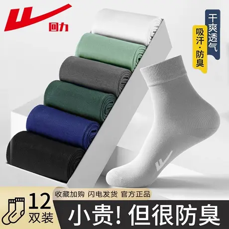 回力袜子男款中筒袜夏季防臭抗菌吸汗纯色新疆棉男士黑色商务棉袜商品大图