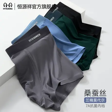 恒源祥男士内裤男生四角蚕丝抗菌夏季透气男款平角裤衩莫代尔短裤图片