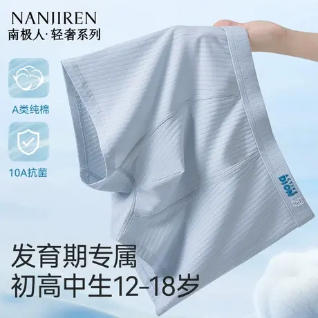 南极人男孩纯棉男四角内裤发育期青少年初高中学生胖童平角短裤衩商品大图