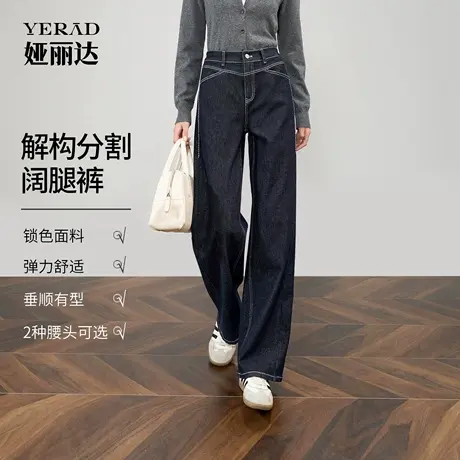 娅丽达锁色阔腿牛仔裤女2025新款宽松遮肉大码秋季弹力慵懒直筒裤商品大图