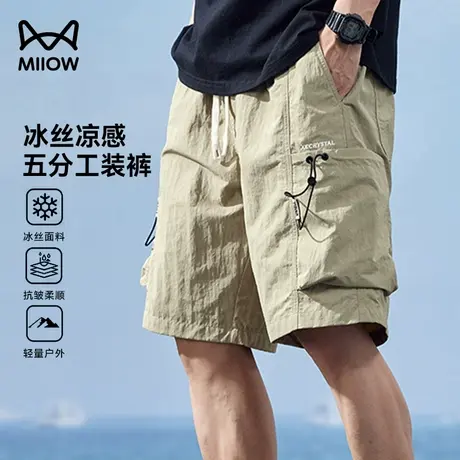 猫人凉感速干五分工装裤男夏季冰丝薄款防晒沙滩短裤直筒休闲裤男商品大图