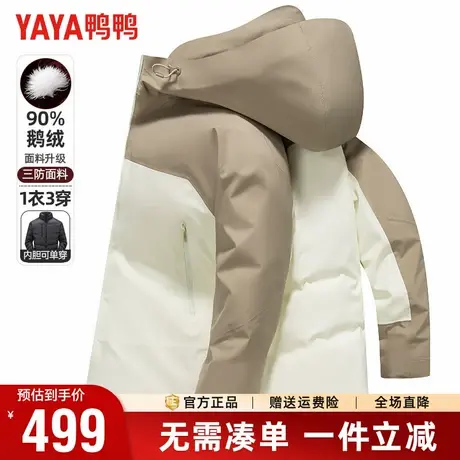 【鹅绒+一衣三穿】鸭鸭羽绒服男冬季可脱卸内胆三合一三防冲锋衣商品大图