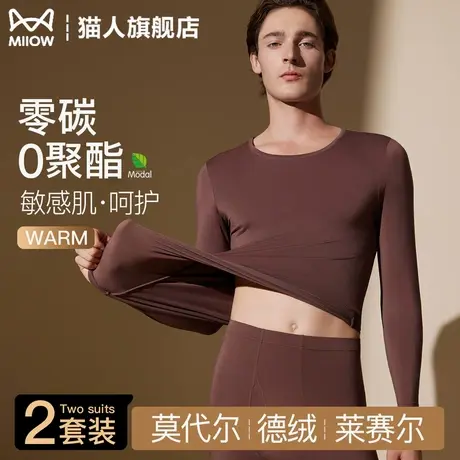 猫人莫代尔秋衣秋裤男士套装打底无痕保暖内衣德绒发热薄款秋冬季图片