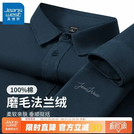 GV真维斯男士长袖衬衫春秋季法兰绒纯棉衬衣男款宽松休闲打底衫A商品大图