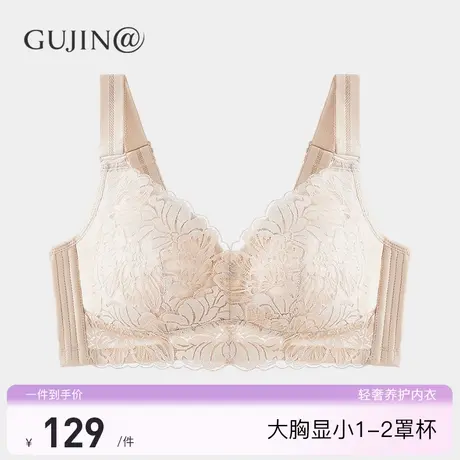 古今@【大胸显小】全罩杯蕾丝微甜显瘦内衣性感调整型大码文胸女图片