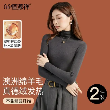 恒源祥打底衫女内搭2025秋冬新款羊毛天丝长袖德绒发热上衣可外穿商品大图