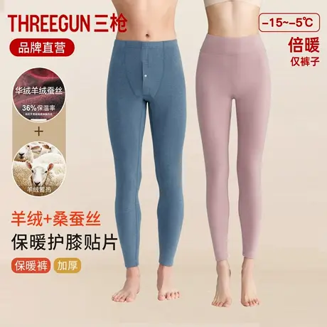 三枪保暖裤男女款冬加厚拉绒弹力华绒羊绒蚕丝秋裤抗菌情侣打底裤图片