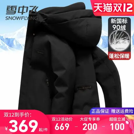 雪中飞男式羽绒服2025年新款连帽保暖冬季外套时尚中青年人鸭绒袄图片