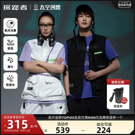 探路者太空创想联名户外防风防泼水时尚休闲工装女多功能马甲男图片