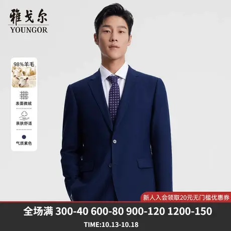 雅戈尔奥莱 男士西服秋冬新款官方商务正装上班羊毛抗皱西服外套商品大图