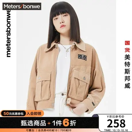 美特斯邦威夹克女秋冬气质纯色时尚灯芯绒廓形女士短外套图片