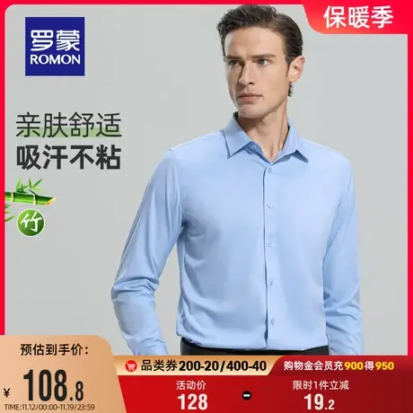 【竹纤维】罗蒙男士长袖衬衫商务纯色百搭工装易打理休闲职业衬衣图片