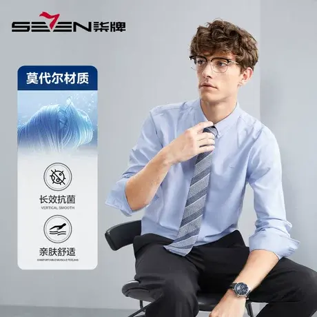 【牛津纺】柒牌长袖衬衫男春秋新款商务休闲含莫代尔抗菌翻领衬衣图片