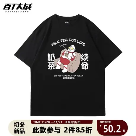 趣味搞笑奥特曼喝奶茶续命创意时尚印花潮牌纯棉宽松圆领短袖T恤商品大图